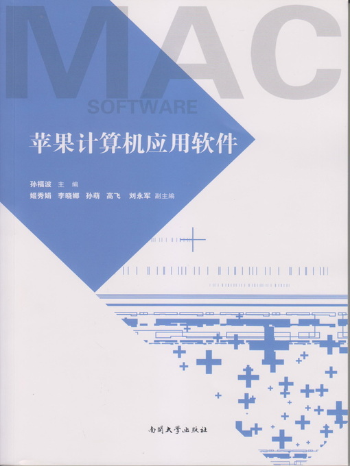 Title details for 苹果计算机应用软件(Apple Computer Application Software) by 孙福波 - Available